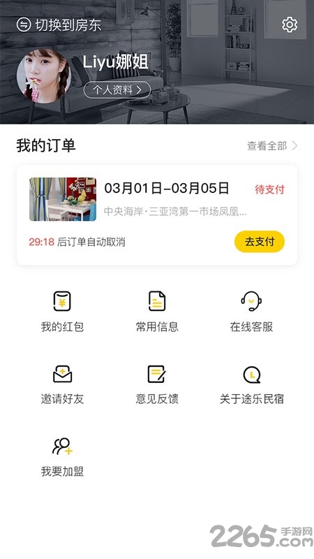 途乐民宿app