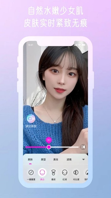 微颜视频美颜app