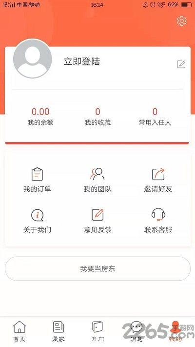爱家民宿app