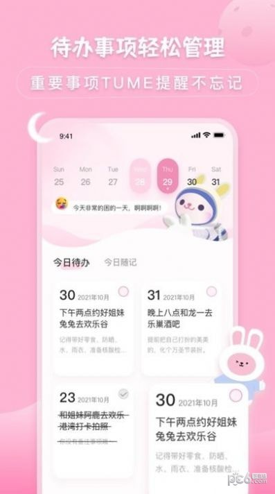萌宅物语待办随记