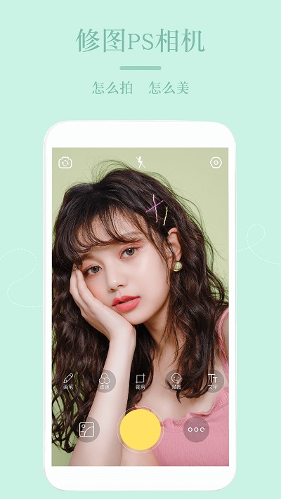 美颜自拍机app