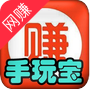 手玩宝