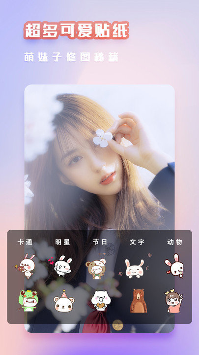 美颜萌拍照相机客户端