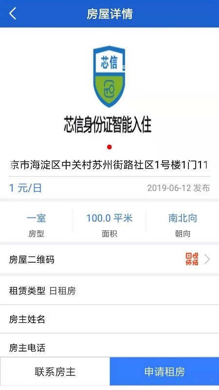 芯信身份证智能入住