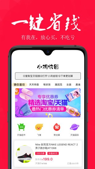 小鸡快省