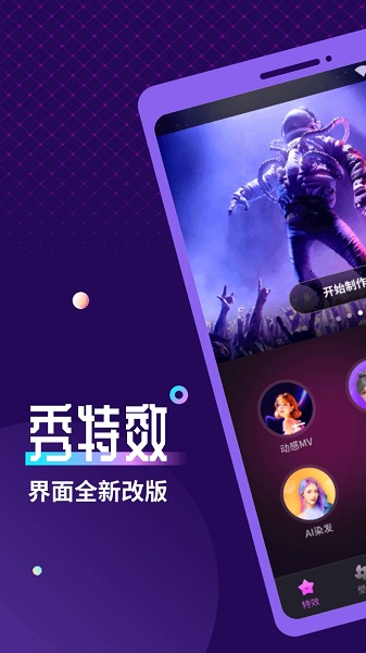 秀特效app