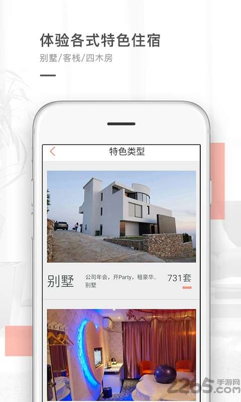 逅客民宿软件