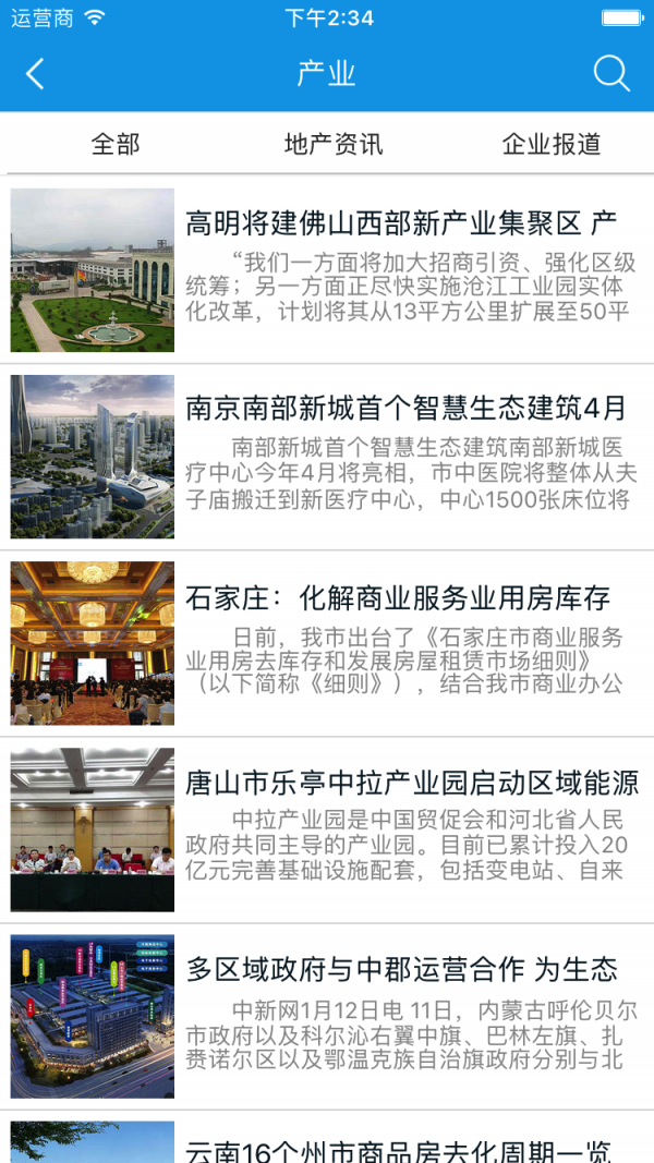 二手房租售平台