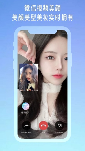 微颜视频美颜app
