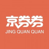 京券券
