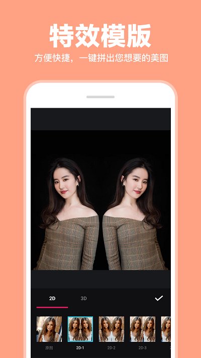 图片拼接p图编辑手机版