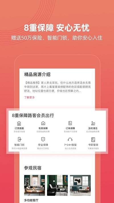 路客精品民宿手机版(改名为路客美宿)