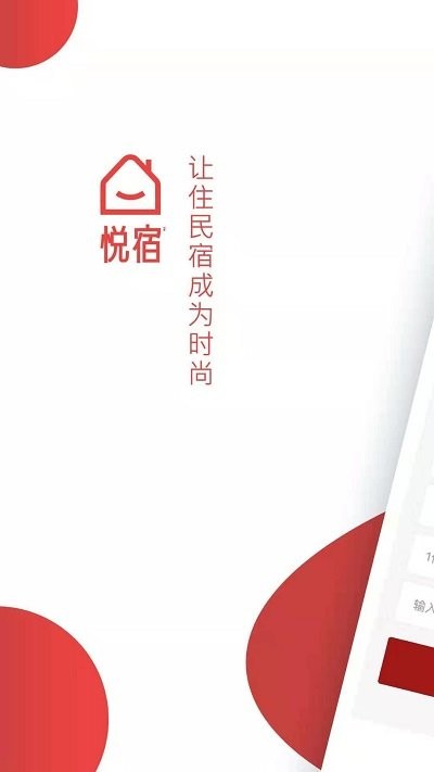 悦宿民宿