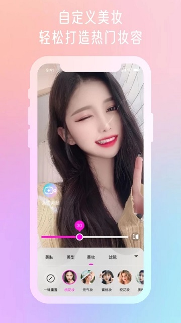 微颜视频美颜app