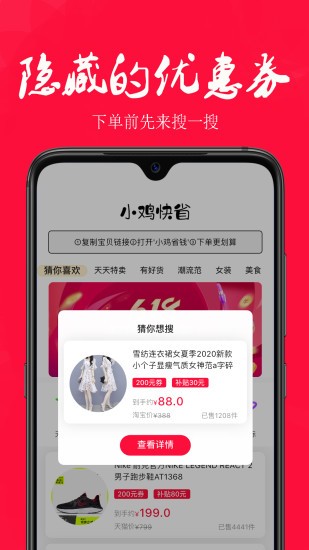 小鸡快省