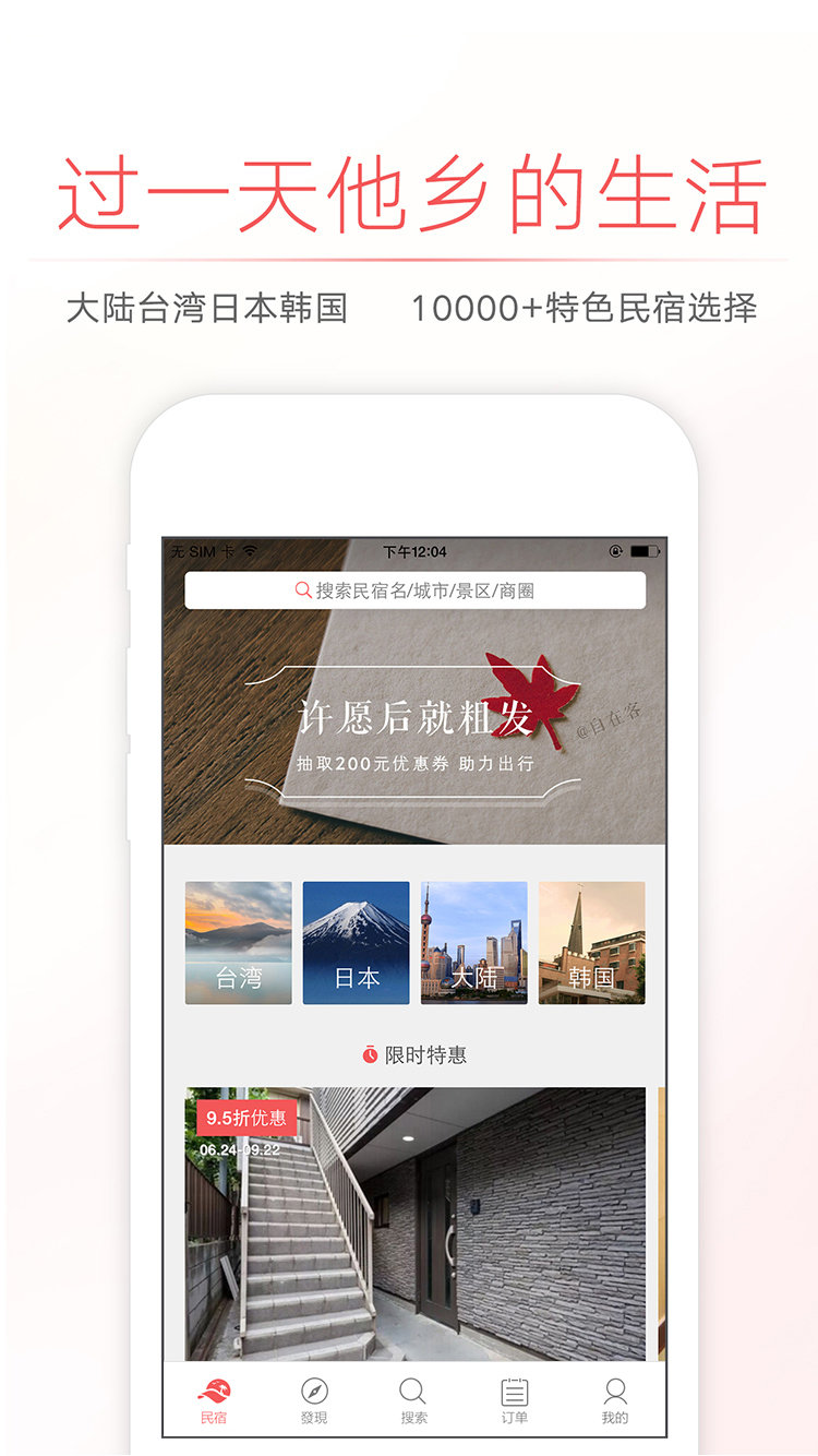 自在客民宿手机版