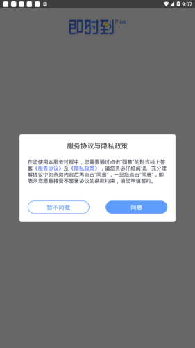 即时到Plus