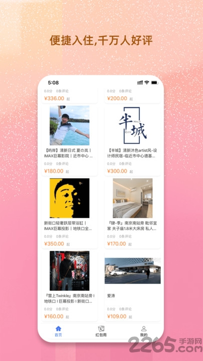 我的民宿app