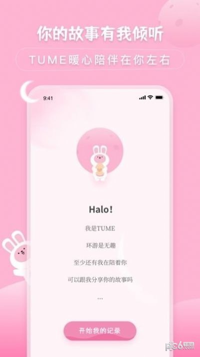 萌宅物语待办随记