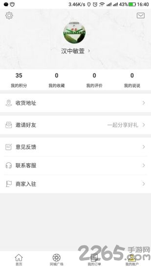 吃购同城最新版