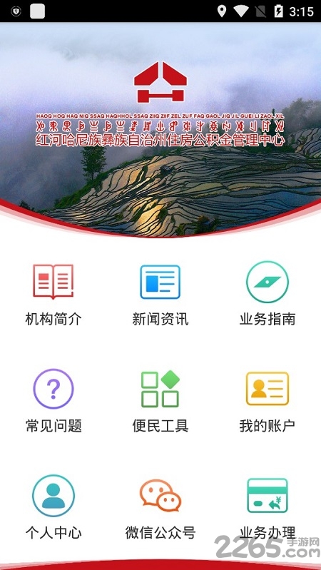 红河公积金管理中心官方版 红河公积金管理中心官方版