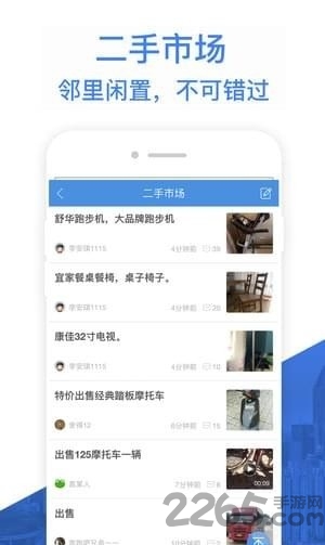 悦同城手机版