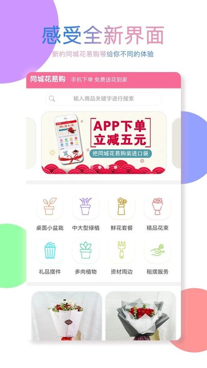 太原同城花易购最新版 太原同城花易购最新版