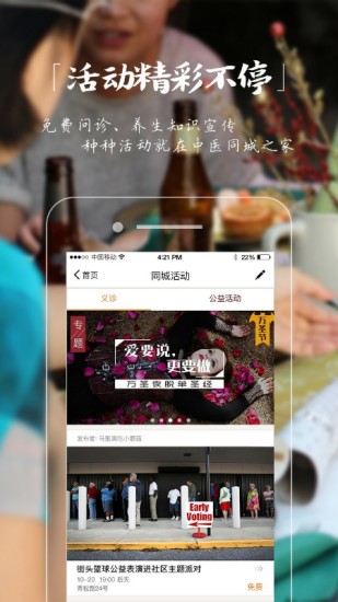 中医同城app