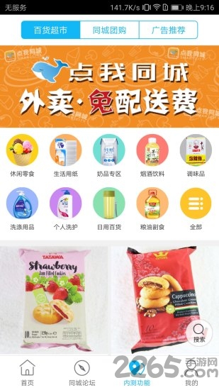 点我同城app下载