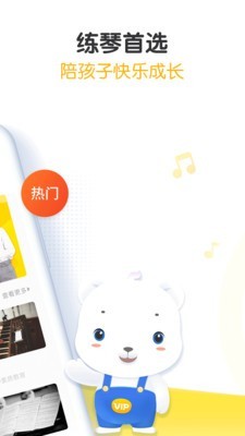 快陪练钢琴陪练VIP版