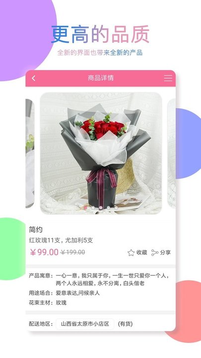 太原同城花易购最新版 太原同城花易购最新版