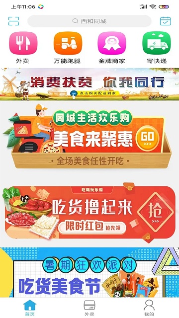 西和同城app
