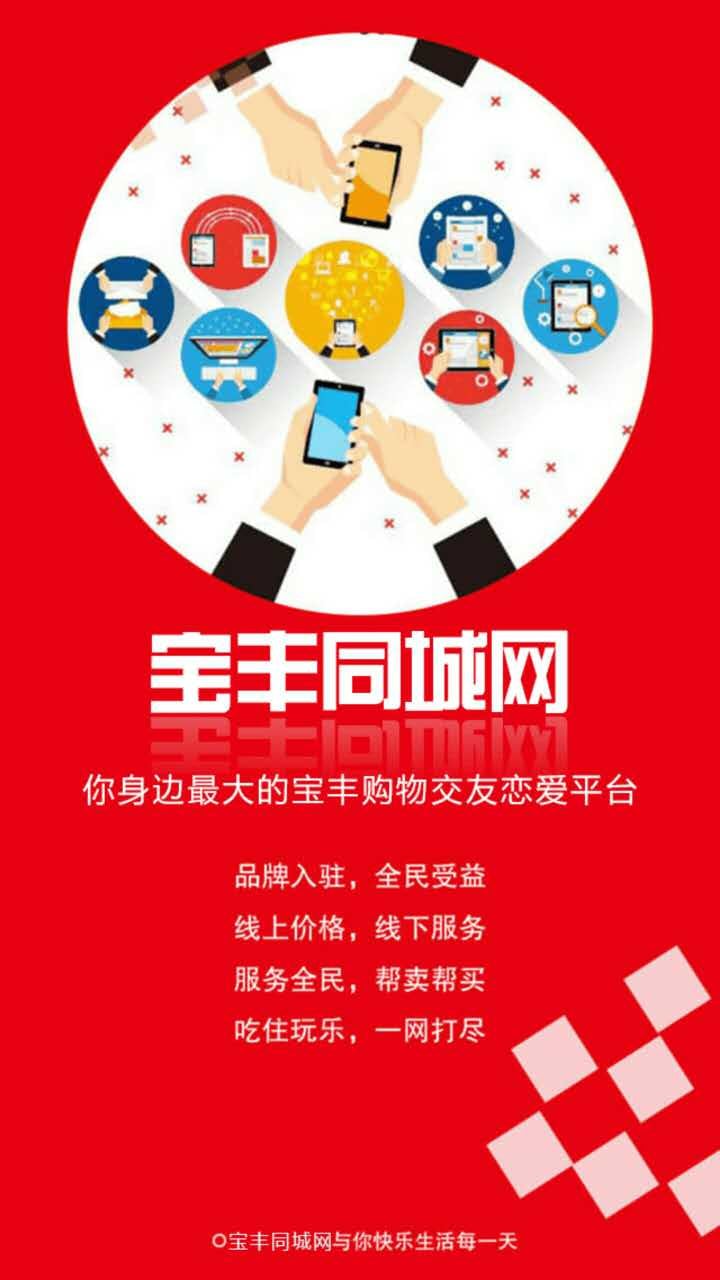 宝丰同城网