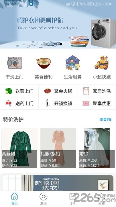 超速同城手机版下载