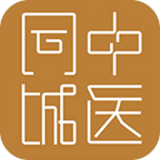 中医同城app v2.0 官方安卓版
