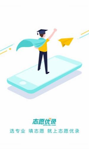 志愿优录
