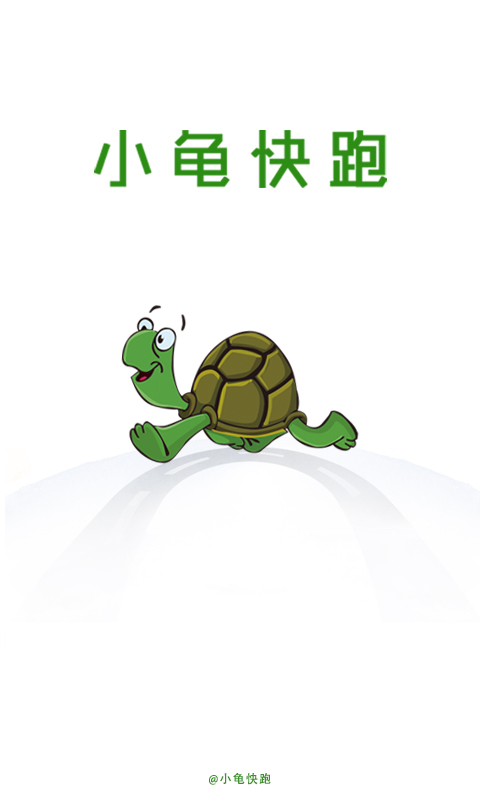 小龟快跑同城配送app