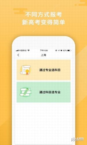 志愿大师
