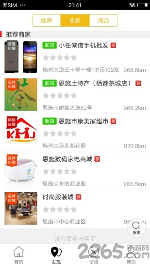 恩施同城app下载