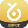 信用玩家 v1.0.0