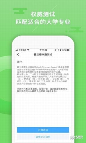 志愿大师