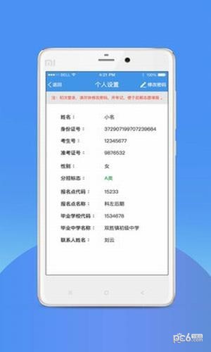 中考志愿填报助手手机app下载