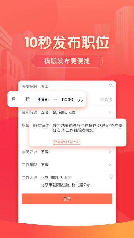 58同城招聘商家版app