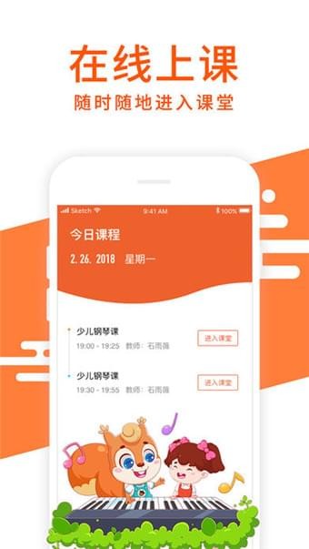 松鼠钢琴课app下载