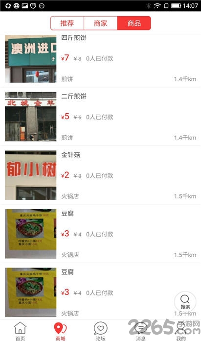 临沭同城手机版下载