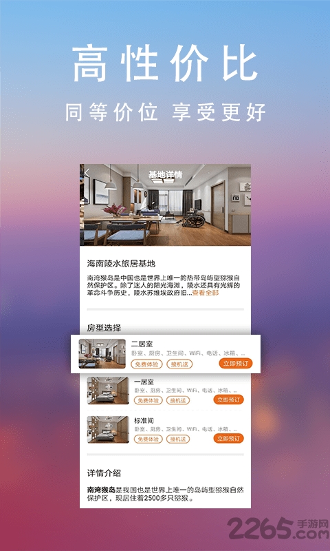 神灯旅居最新版