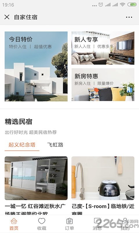 自家住宿手机客户端