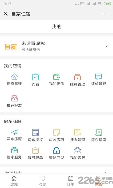 自家住宿手机客户端