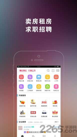 嘉祥同城app
