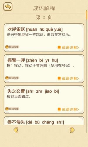 成语消消消红包版